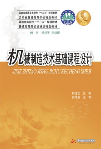 机械制造技术基础课程设计 封面