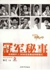 冠军秘事  第五部 封面