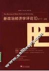 新政治经济学评论 10 封面