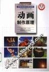 动画制作原理 封面
