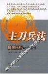 肝胆外科临床指导 封面