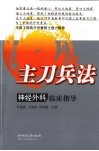 神经外科临床指导 封面