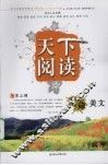 天下阅读  第二辑  生命美文 封面