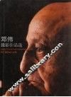邓伟摄影作品选  珍藏版  中英文本 封面