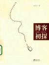 博客初探 封面