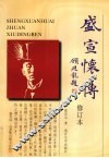 盛宣怀传 封面