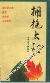 拥抱太阳 封面