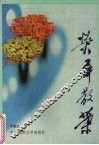 荧屏散叶 封面