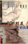 是我的朋友跟我走 封面