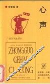心声 封面