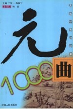 元曲 封面