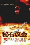 秘石议会 封面