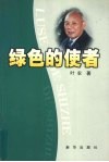 绿色的使者 封面