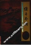 续子不语 封面