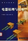 电器原理与技术 封面