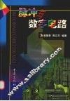 脉冲与数字电路 封面