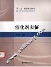 催化剂表征 封面
