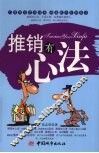 推销有心法 封面