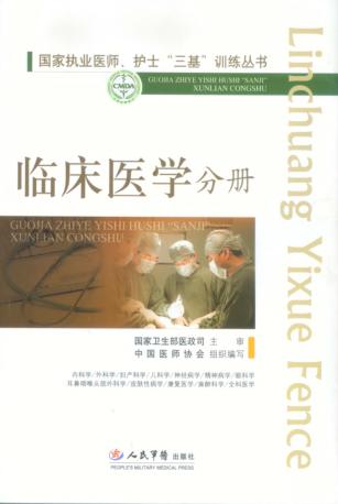 临床医学分册 封面