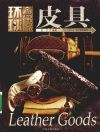 皮具 封面