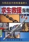 求生救援指南 电子书封面