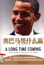 奥巴马凭什么赢 封面