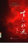 生之水流 封面