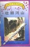 壮丽河山 封面