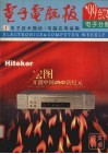 电子电脑报  合订本  1999年  电子分册 封面