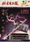 北京电子报97年合订本 上下 封面