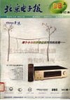 北京电子报1998年合订本 上 封面