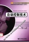 自动控制技术 封面