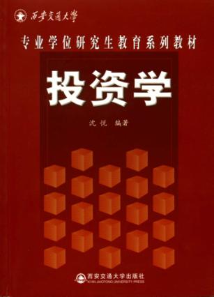 投资学 封面