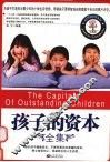 孩子的资本全集 封面