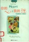 你的心,我的理 校园趣味心理测试 封面
