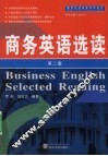 商务英语选读 封面