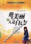 最美丽的人是自己 封面