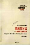 隐匿的对话  施米特与施特劳斯 封面
