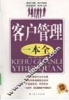 客户管理一本全 封面
