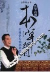男性常见病药草治疗  全彩图文版 封面