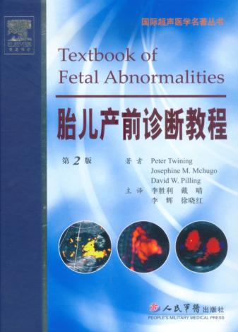 胎儿产前诊断教程 封面
