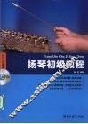 扬琴初级教程 封面