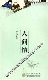 人间情 封面
