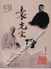 袁克文传 封面