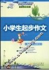 小学生起步作文 封面
