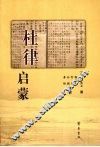 杜律启蒙 封面