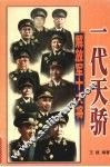 一代天骄 封面