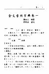 金文常用字典 封面