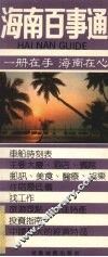 海南百事通 封面