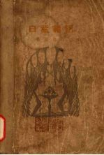 白叶杂记 封面